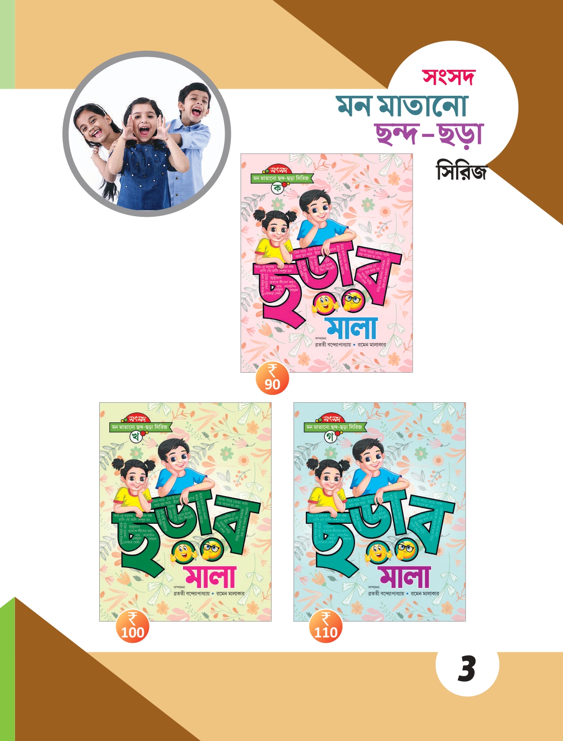 SS_CATALOGUE__2024 [32pgs]_compressed (1) (2) (2)_page-0003