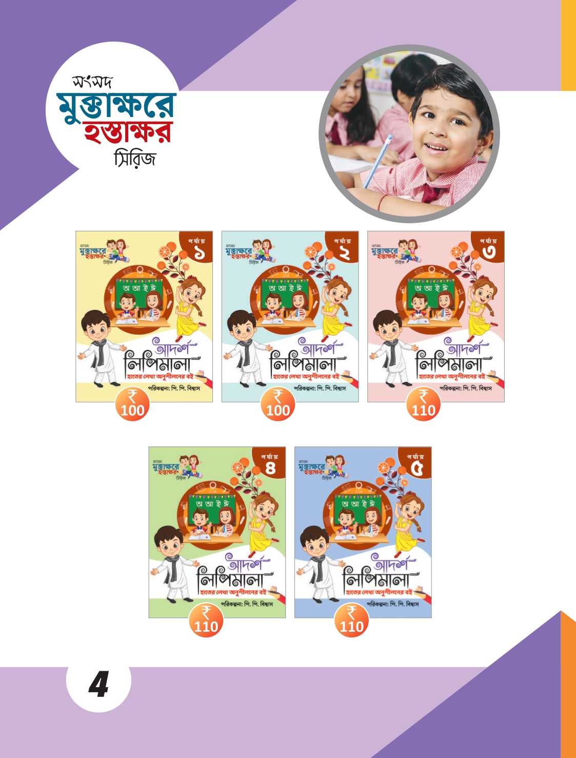 SS_CATALOGUE__2024 [32pgs]_compressed (1) (2) (2)_page-0004