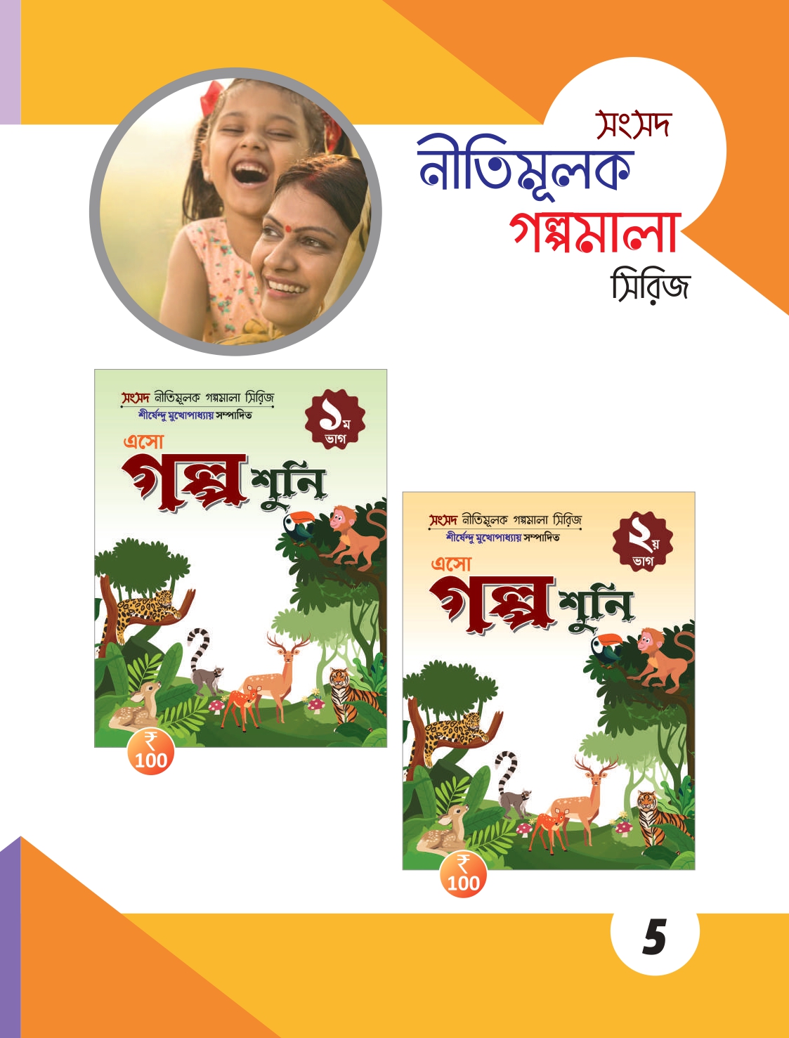 SS_CATALOGUE__2024 [32pgs]_compressed (1) (2) (2)_page-0005