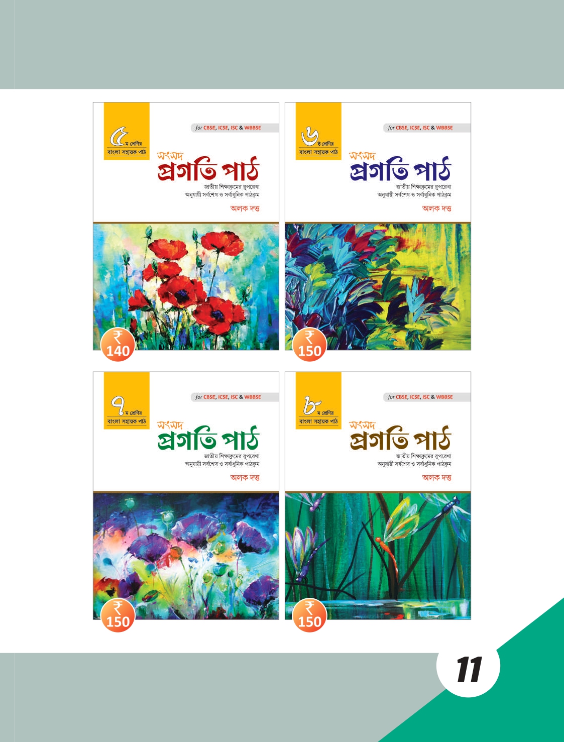 SS_CATALOGUE__2024 [32pgs]_compressed (1) (2) (2)_page-0011