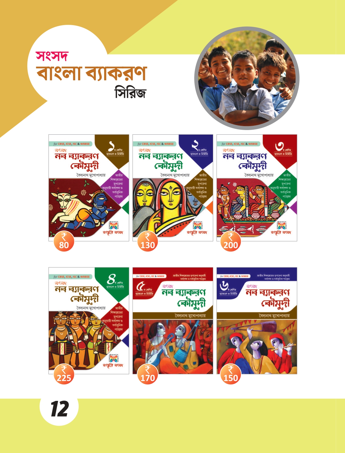 SS_CATALOGUE__2024 [32pgs]_compressed (1) (2) (2)_page-0012