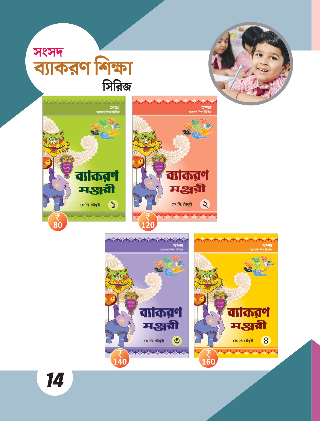 SS_CATALOGUE__2024 [32pgs]_compressed (1) (2) (2)_page-0014