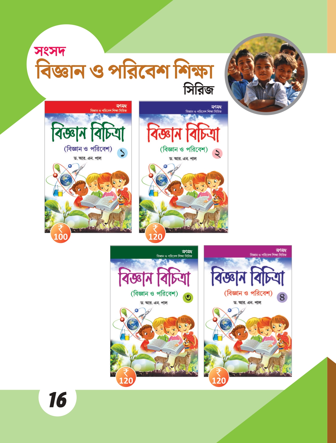 SS_CATALOGUE__2024 [32pgs]_compressed (1) (2) (2)_page-0016