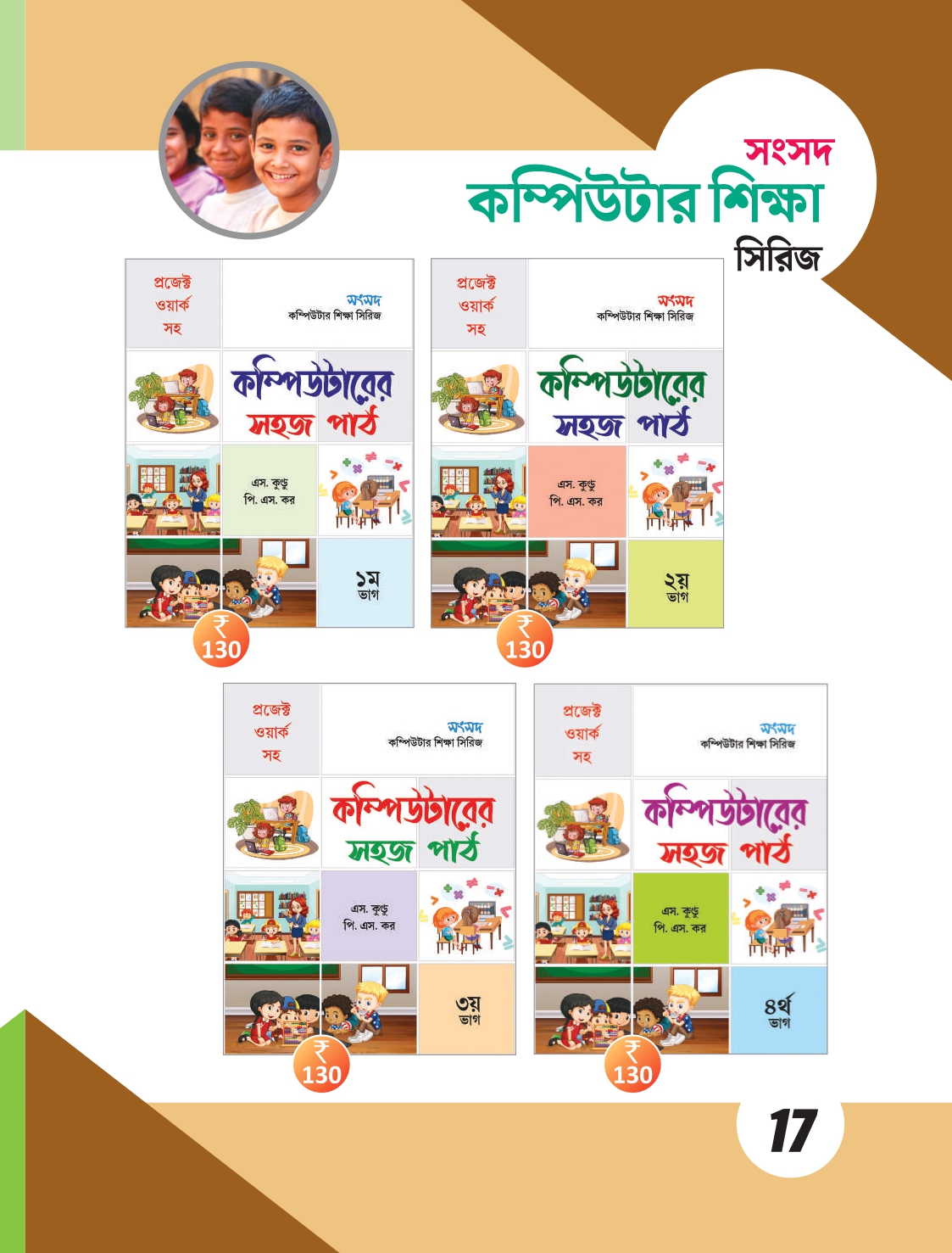 SS_CATALOGUE__2024 [32pgs]_compressed (1) (2) (2)_page-0017