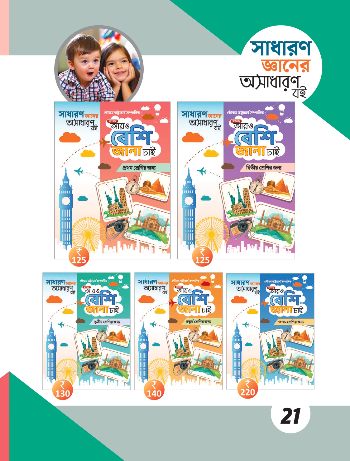 SS_CATALOGUE__2024 [32pgs]_compressed (1) (2) (2)_page-0021